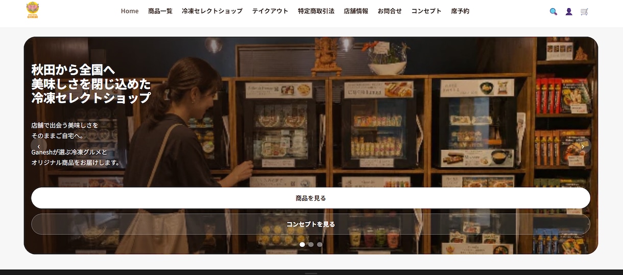 飲食店のネット販売、Shopifyで作ります 飲食店を運営しながら自作した、現場目線のShopify構築 イメージ1