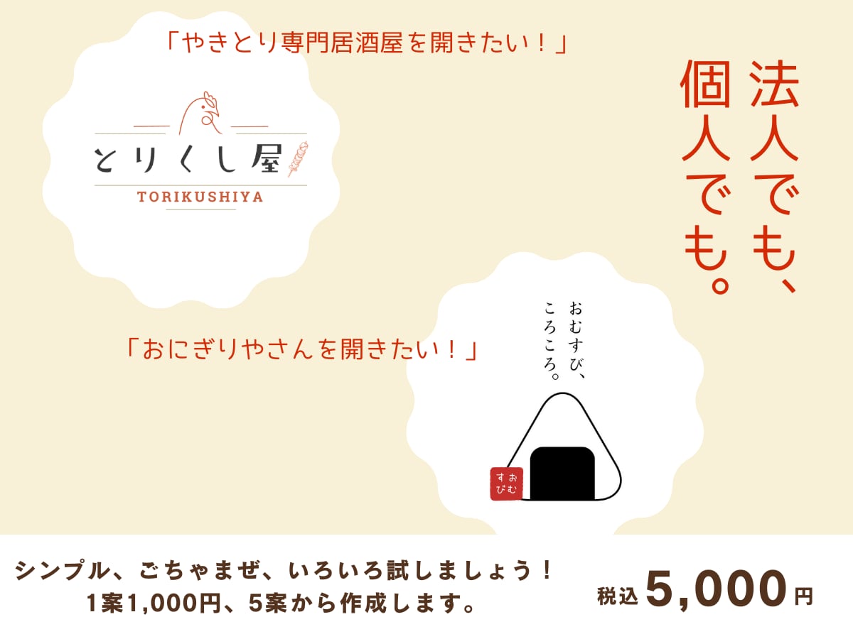 法人個人どちらでもロゴ作ります。安い理由あります この料金で５案作成。１案くらい変なのも作るけど、多分大丈夫。 イメージ2