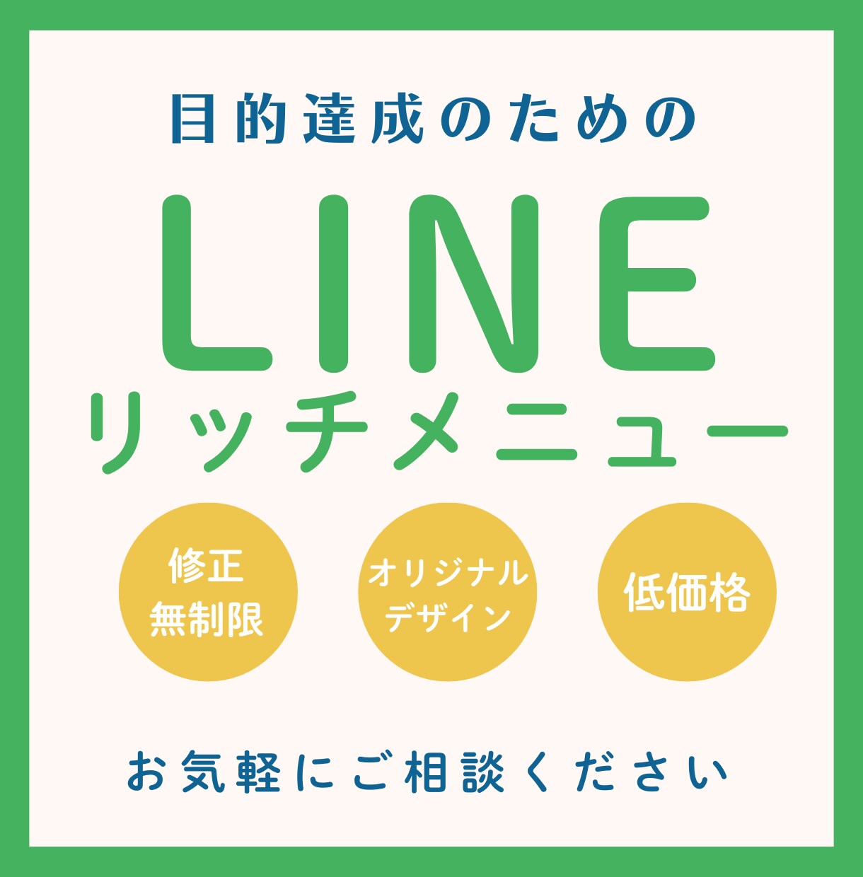 LINEリッチメニューお作りします LINEリッチメニュー｜要望に合わせたデザイン｜丁寧対応 イメージ1