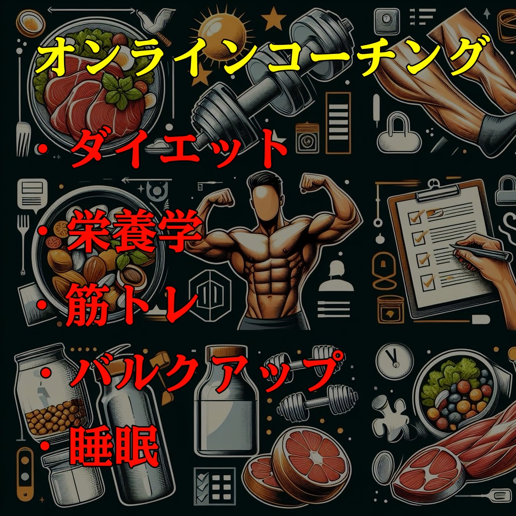心理障壁の少ないチャットでのコーチングをします 今の体型に満足していますか？基礎から応用まで破格で教えます イメージ1