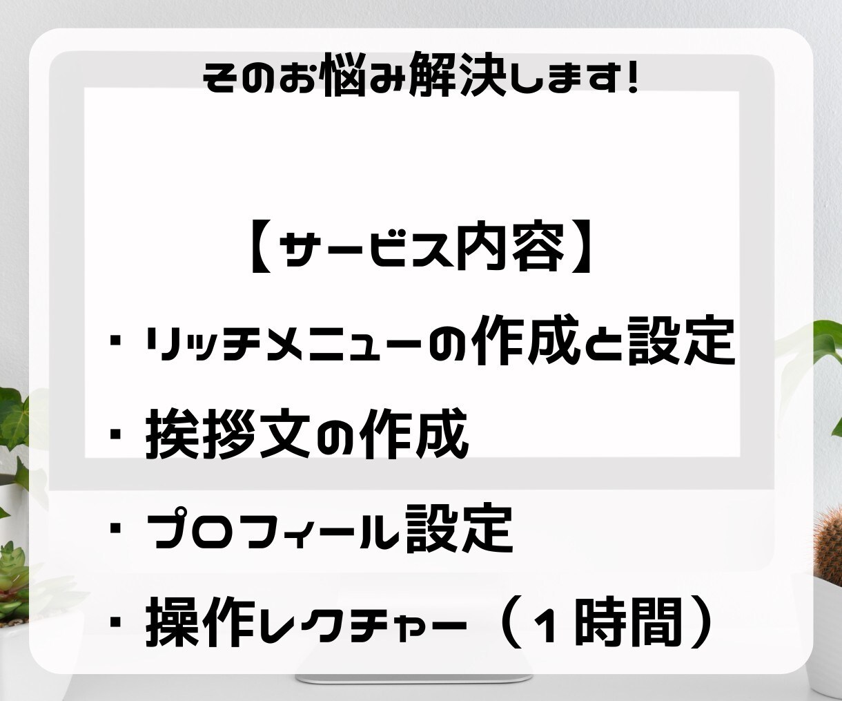 ライン構築いたします ビジネスが加速！LINE公式アカウントで新たな扉を開こう！ イメージ7