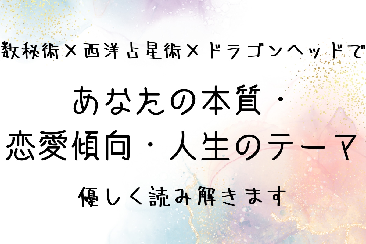 あなたの本質と恋愛傾向を優しく占います やさしく本音に寄り添う占い。あなたの“今”と向き合います。 イメージ2