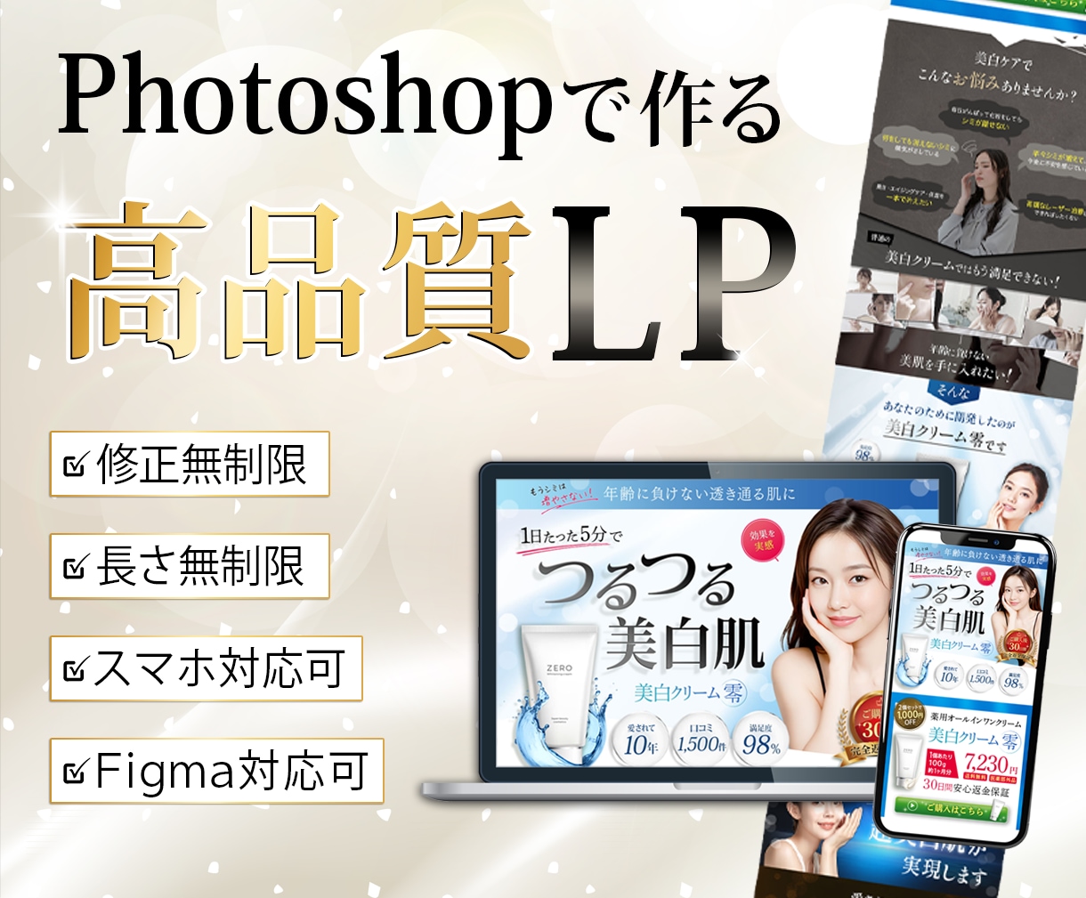 PhotoshopでLPを制作いたします 良質なデザインを心がけたLPを制作します！ イメージ1