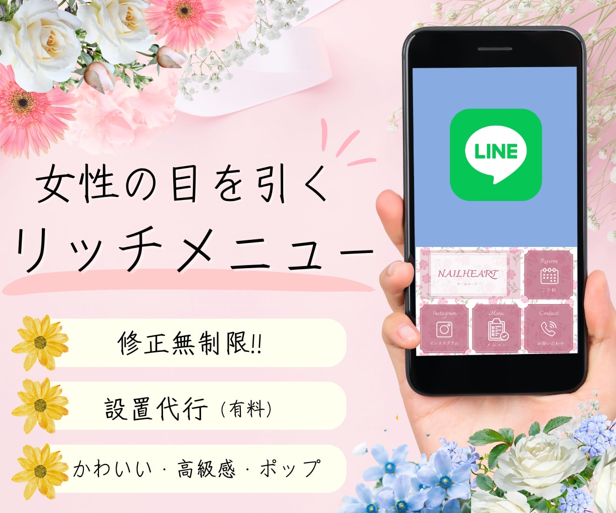 修正無制限！女性の目を引くリッチメニュー制作します かわいい・高級感・ポップ☆ご希望に沿ったデザイン1500円で イメージ1