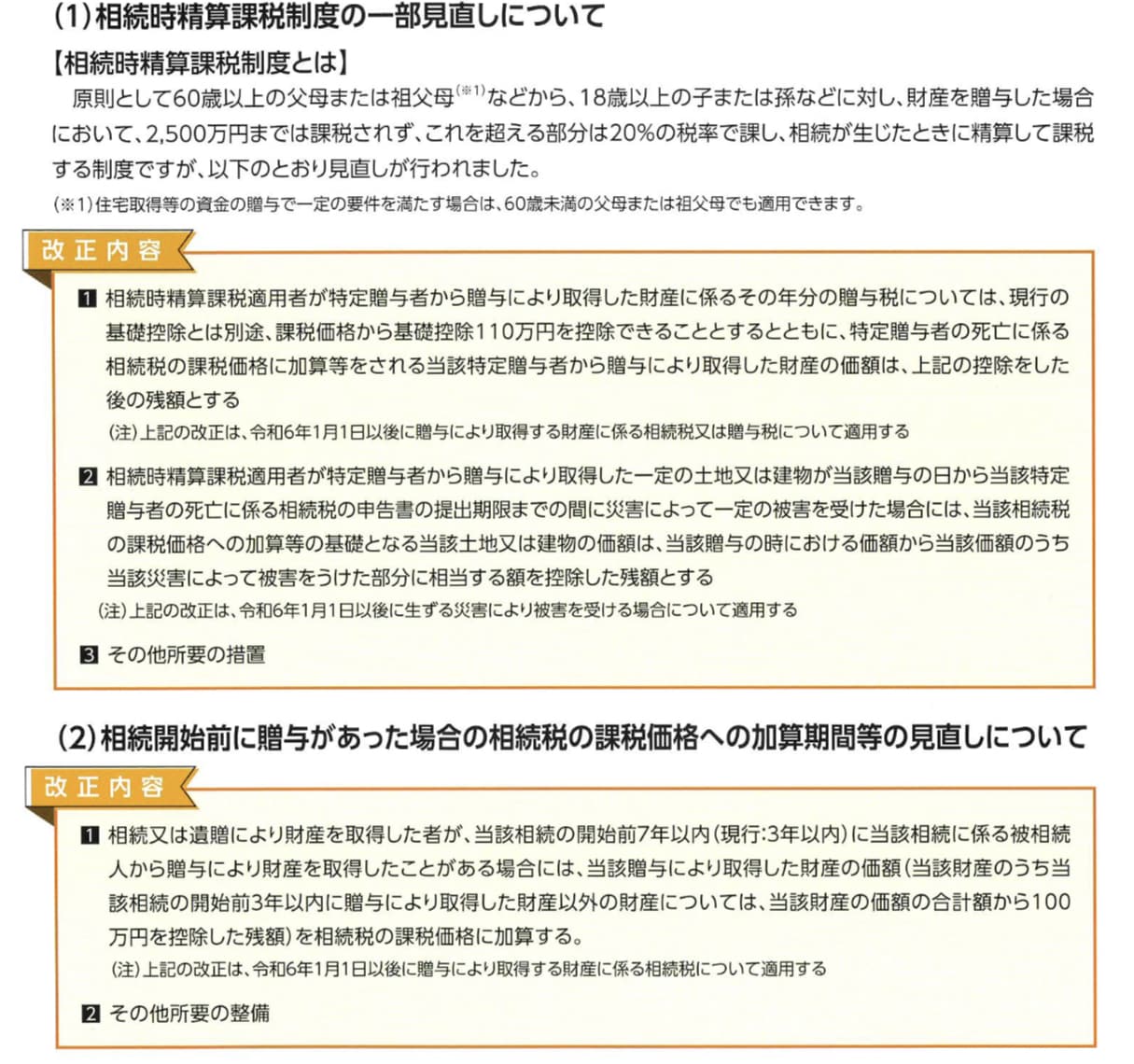SK】生前贈与を最大限に無駄なく確実に活用します 生前贈与に興味が湧いてもやり方が分からないという方の入門編！ イメージ4