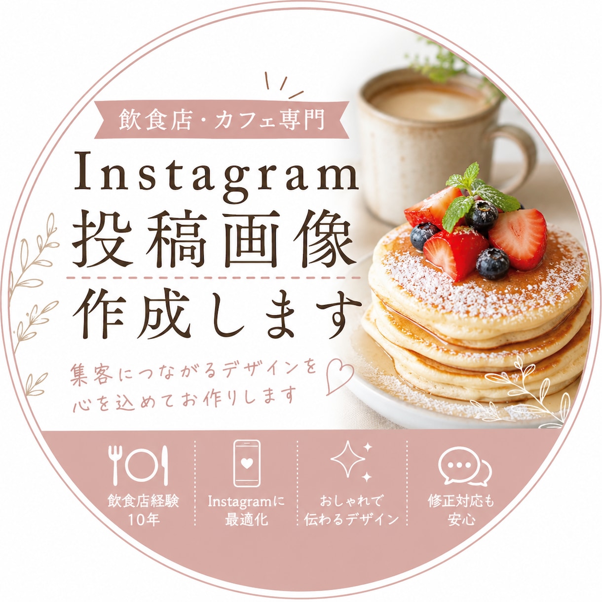 飲食店専門｜Instagram投稿画像を作成します 飲食歴10年の経験を活かし、現場が使いやすいSNS画像作成！ イメージ1