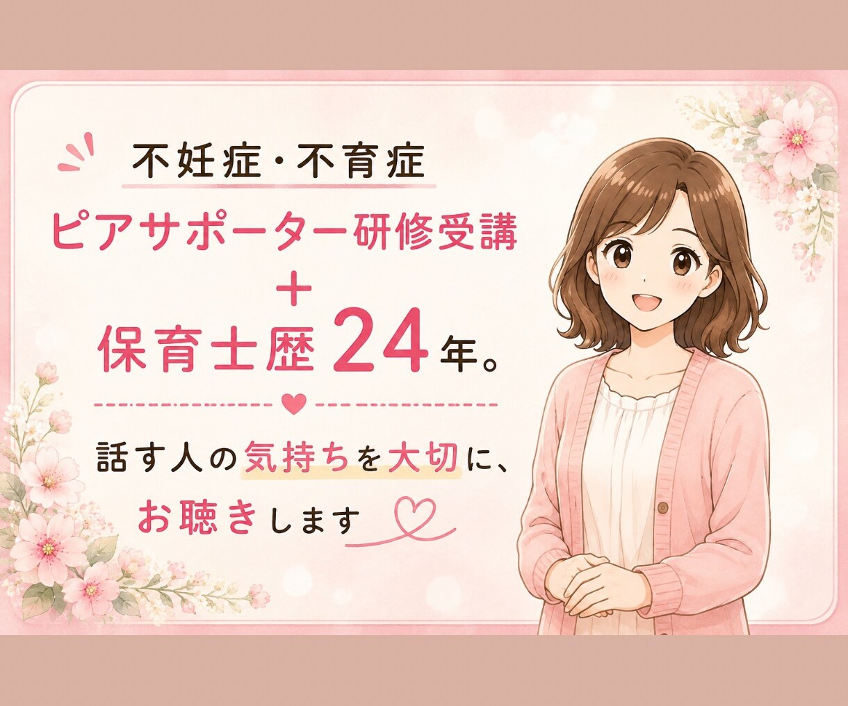 不妊治療のつらい気持ちを電話でお聴きします 泣いても愚痴っても大丈夫。経験者だからわかる気持ちがあります イメージ5