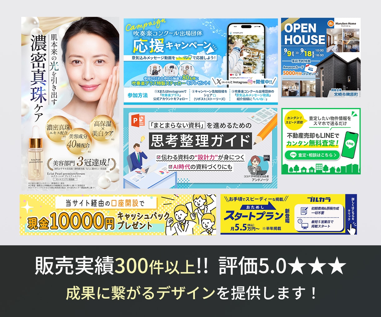実績300件以上！成果に繋がる画像を提供します 大手企業のデザイン経験多数！修正無制限！リピーター多数 イメージ2
