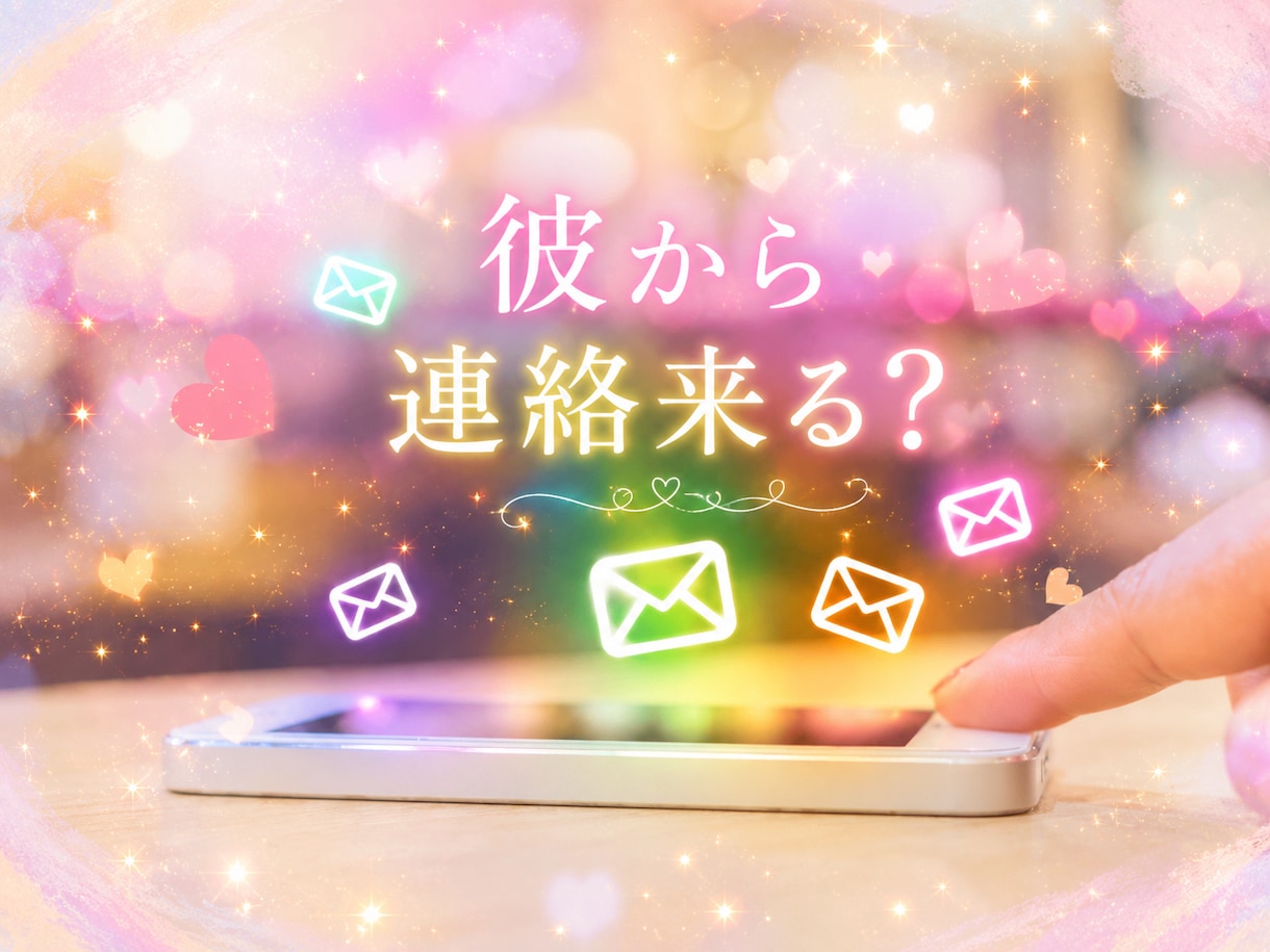 あの人との未来の恋愛の流れをタロットで鑑定します 2人の関係性を過去・現在・未来で鑑定します イメージ3