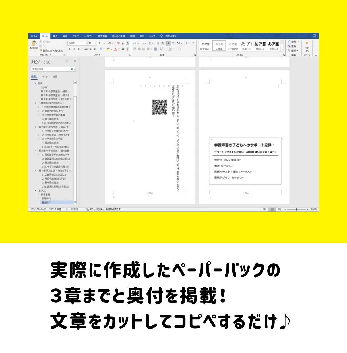 kindleペーパーバック用テンプレート販売します オールインワン！WORD/Canva中扉テンプレートが格安！ イメージ4