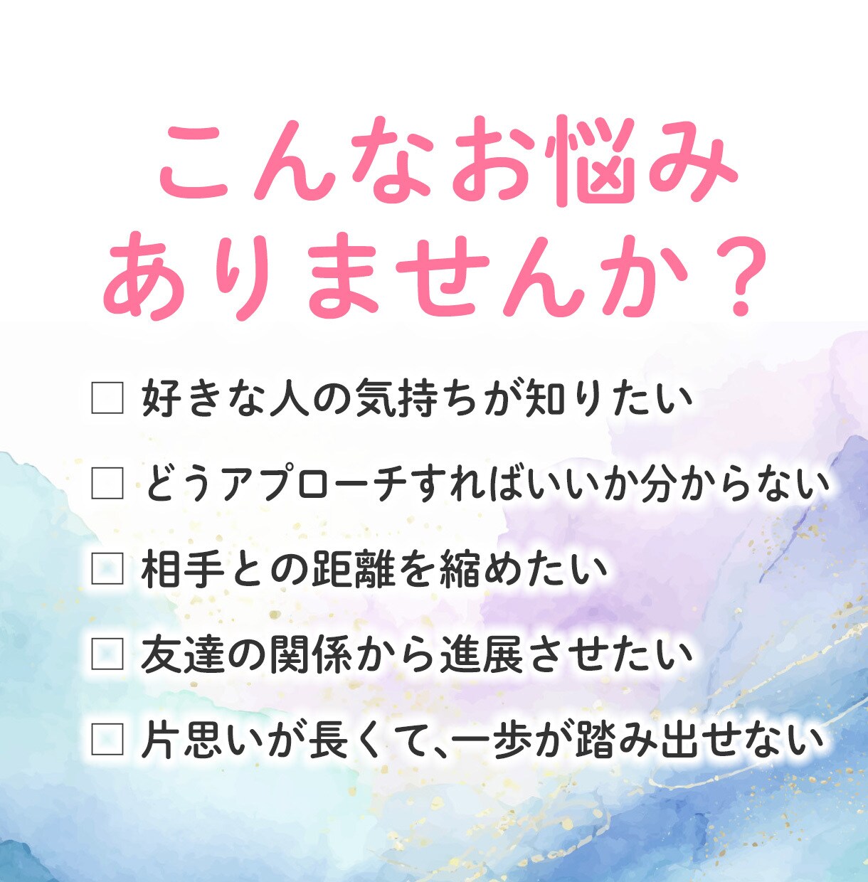 恋愛占い♡あなた様の片思いを恋愛成就に導きます 1000文字超え鑑定メッセージを24時間以内にお届けします♡ イメージ2