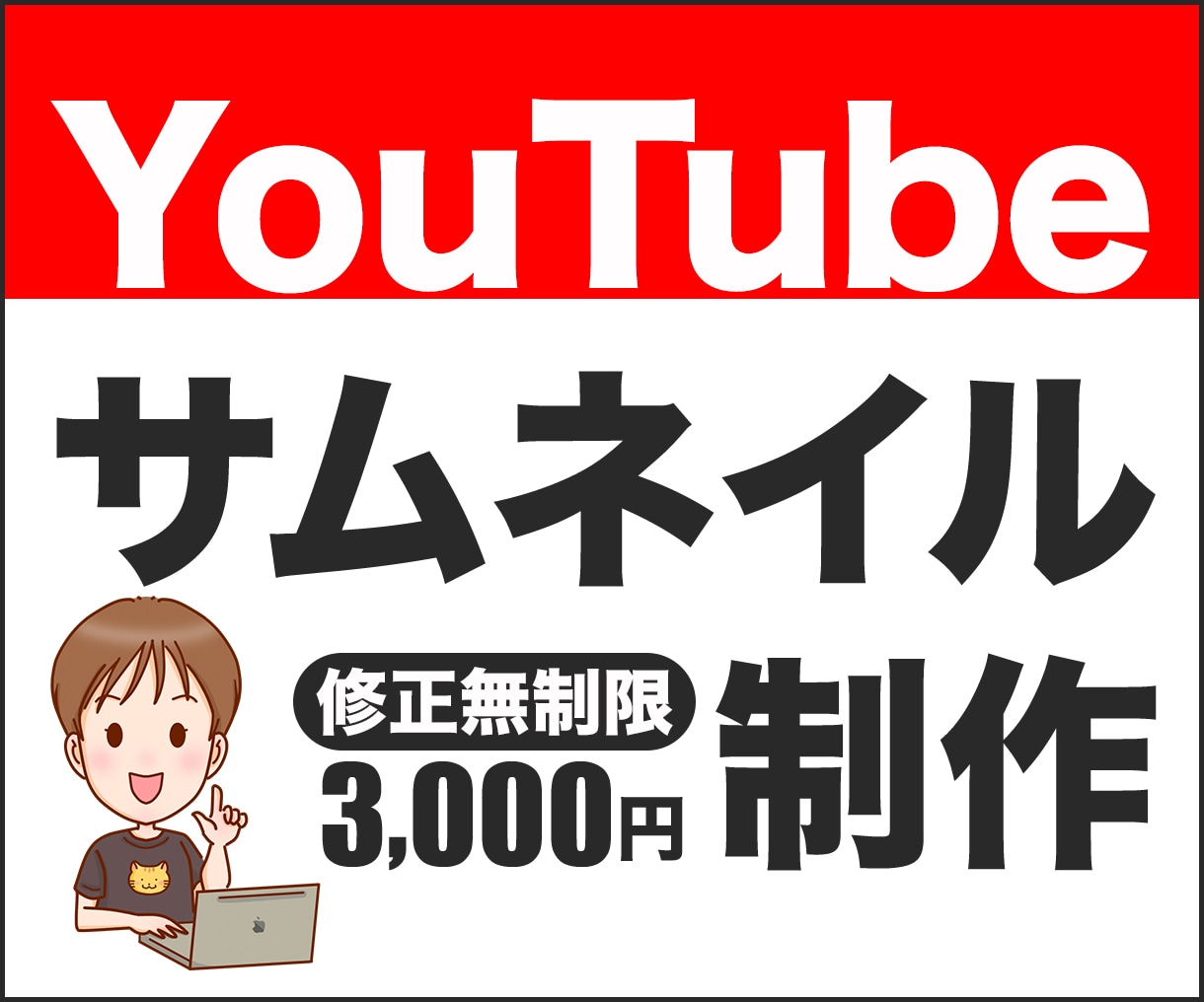 YouTube用サムネイル　制作します イメージ通りのデザインになるまで無制限で修正します！ イメージ1