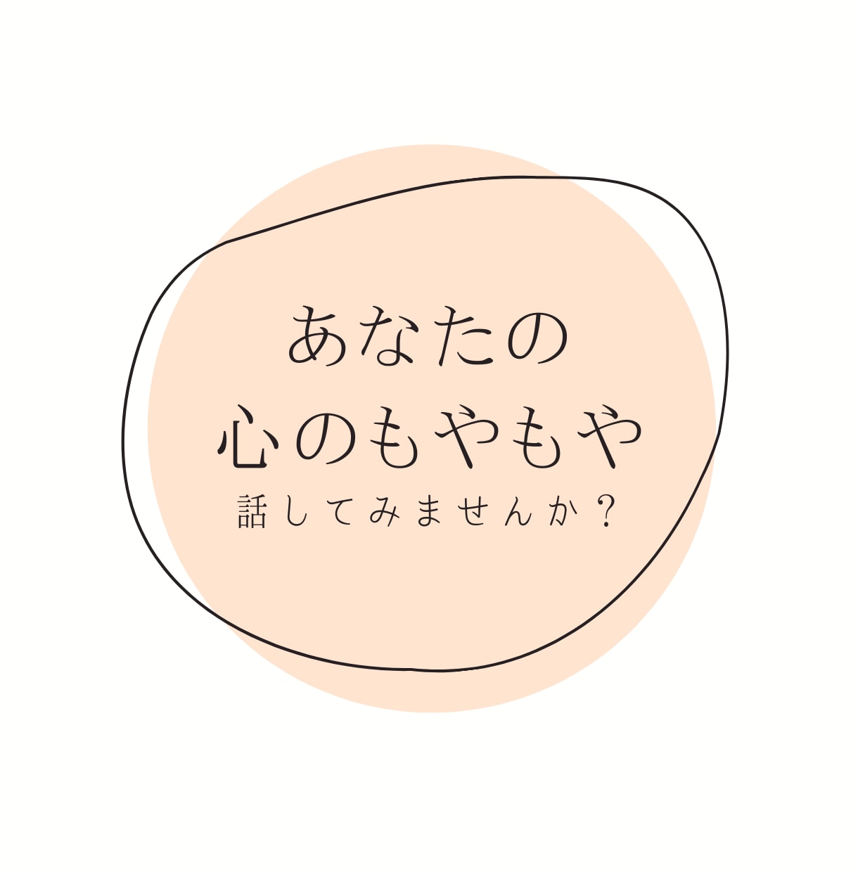 5分からOK！【あなたのお悩み】をお聴きします 真心と魂込めてお聴きします！大丈夫、ひとりじゃないよ。 イメージ2