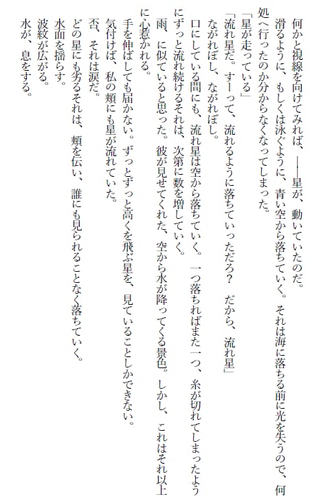 オリジナルの小説を書きます あなたが作る物語を形にします。 イメージ2
