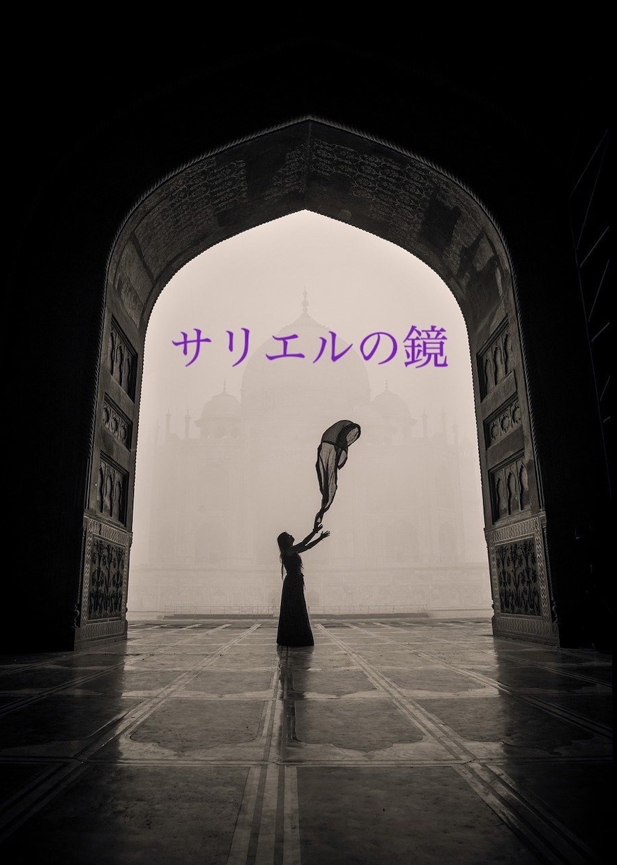 サリエルの鏡・天照大御神の陽輝宝鏡伝授いたします ！ソウル・デトックス・クロスもあります☆彡 イメージ1