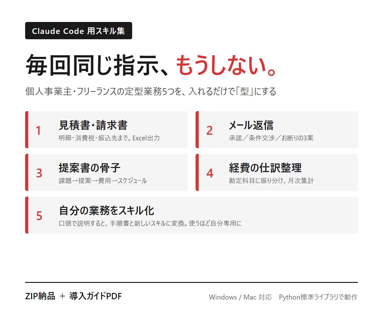 事業主向けClaude Codeスキル集納品します 見積・請求・返信・経理・提案書。5業務を毎回同じ指示なしで イメージ1