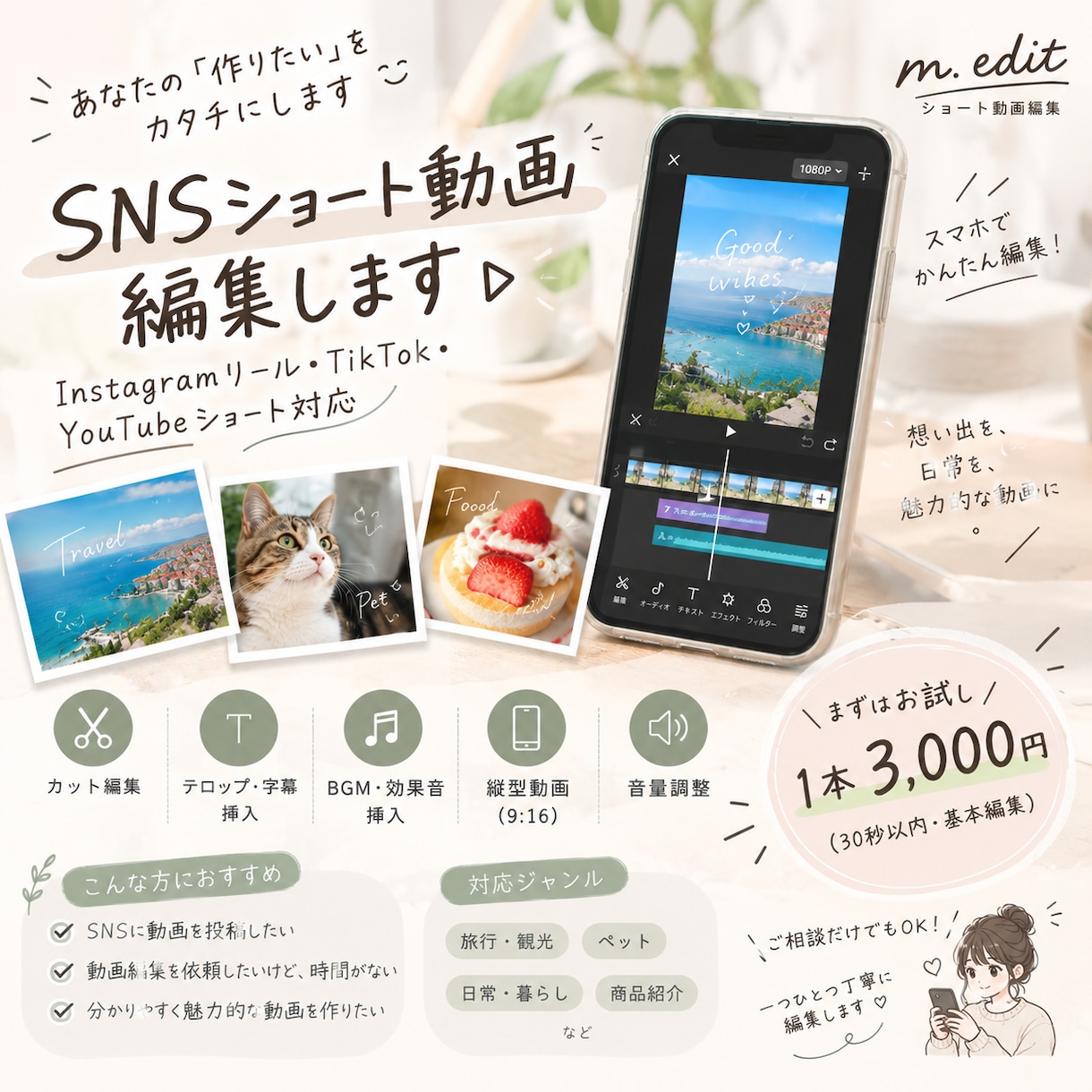 SNSショート動画を丁寧に編集します Instagram・TikTok・YouTubeショート対応 イメージ1