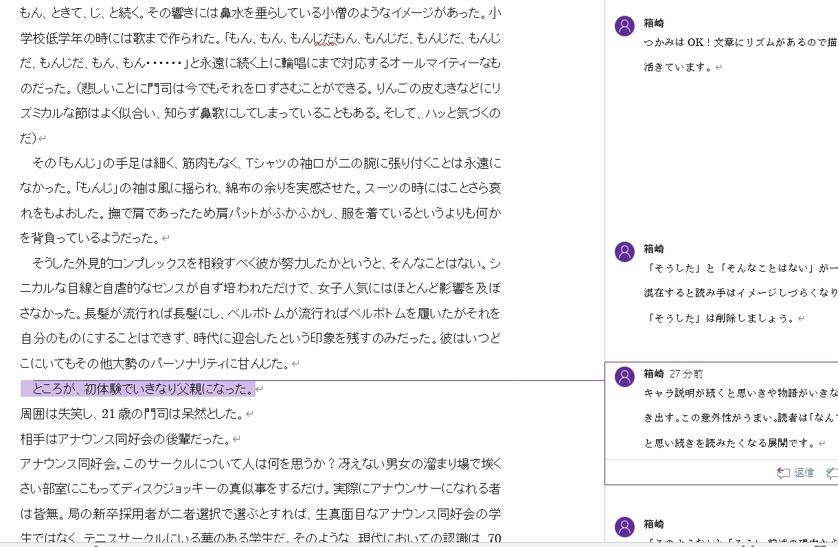 メジャー公募受賞者輩出！プロ編集者が小説添削します 【最終通過11人に1人】完全オーダーメイドで講評アドバイス イメージ3