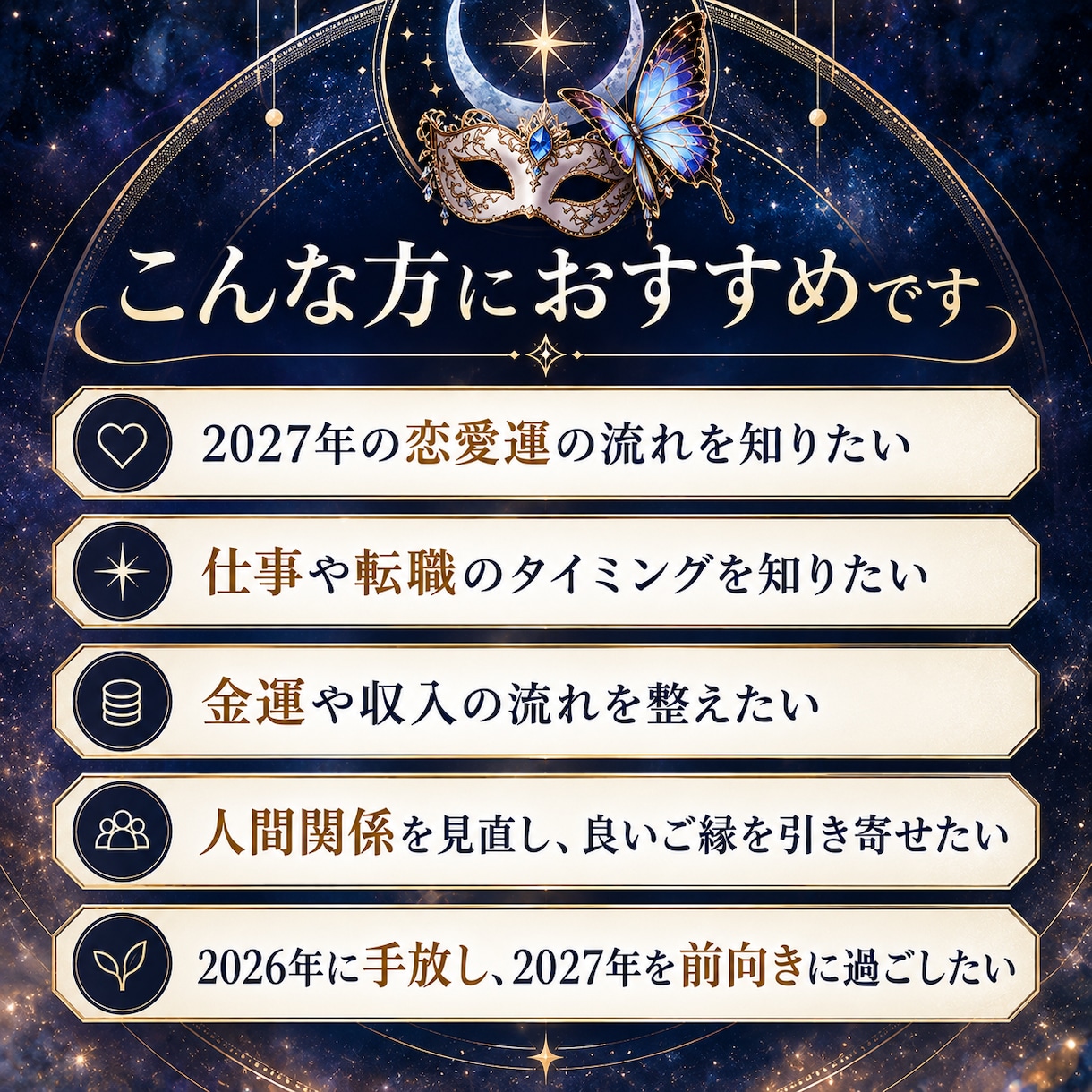 2027年の運勢と運命の流れを霊視します 恋愛・仕事・金運｜12か月の運勢と手放すもの・開花する可能性 イメージ2
