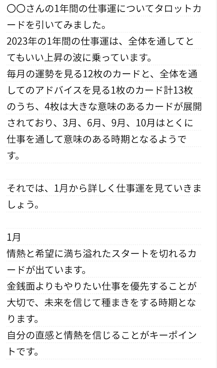 1年の運勢を月ごとに詳しく占います 総合運・恋愛・仕事など気になる運勢を月ごとに細かく鑑定！ イメージ5