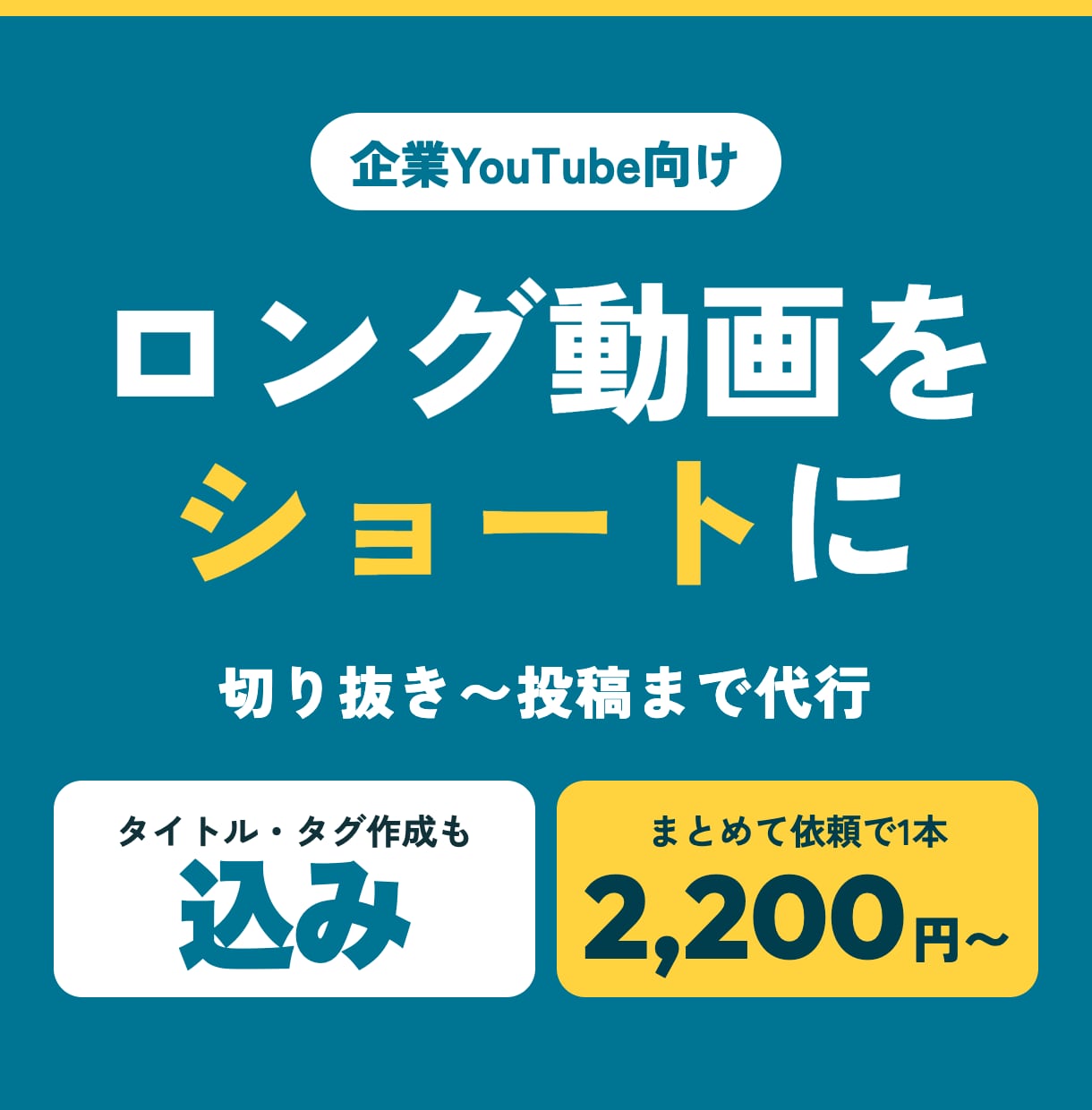 ロング動画の切り抜きショートを投稿まで代行します ロング1本から複数のショートを作り、投稿まで代行 イメージ1