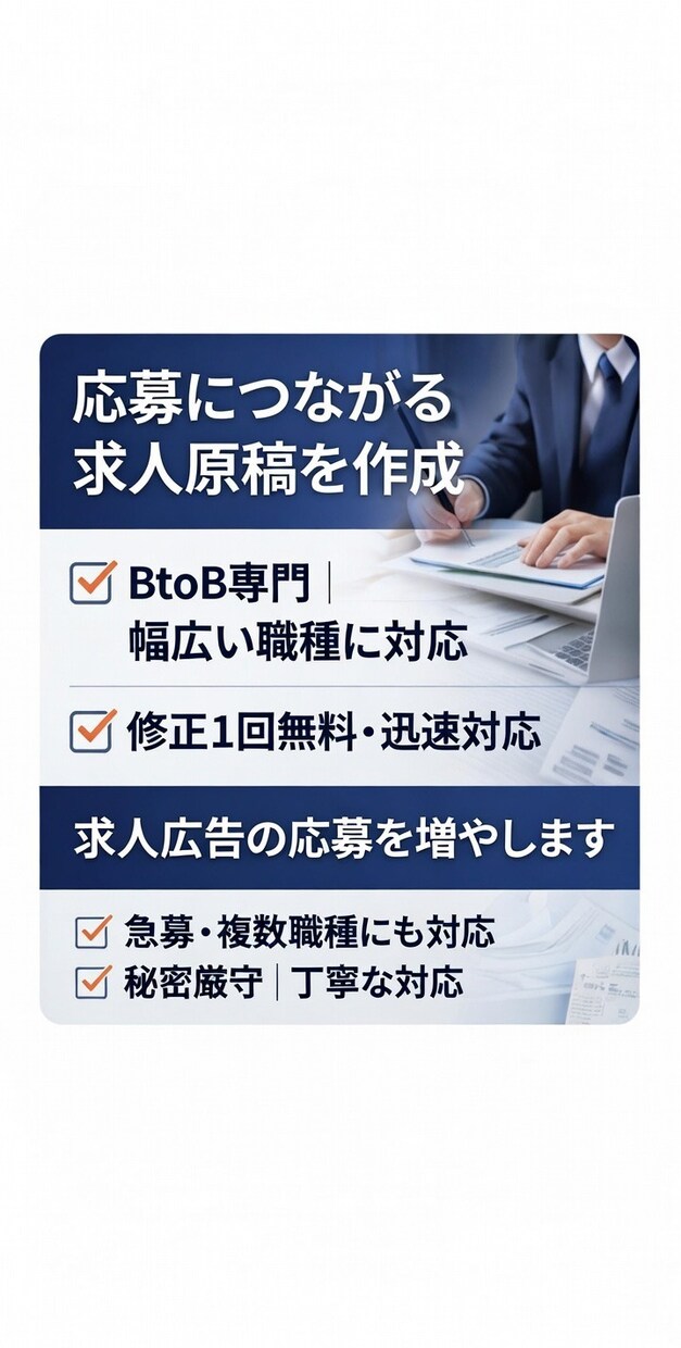 応募が集まる求人原稿をプロ品質で作成します 企業向け｜Indeed・各媒体対応 イメージ2