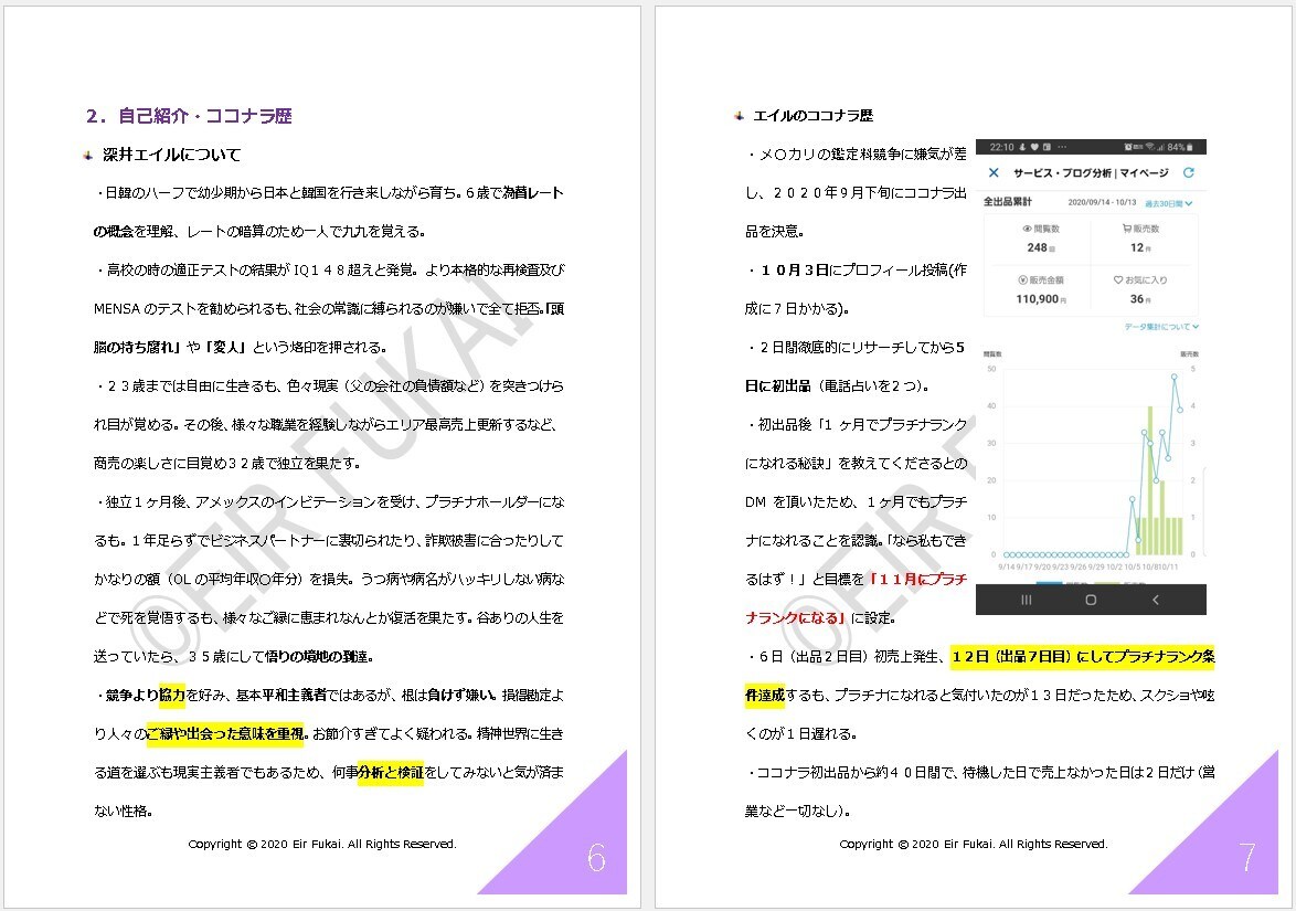 選ばれる占い師になるためののノウハウお伝えします ココナラ攻略法とサポート、プロフィールや出品内容の作り方まで イメージ6
