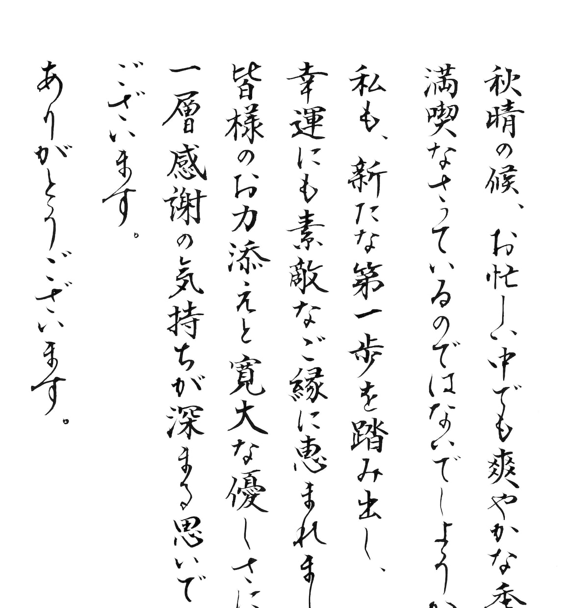 美文字で印象UP！プロの筆耕士がお手紙代筆します ★ペン字、毛筆OK！封筒の宛名書きもサービスします！ イメージ1