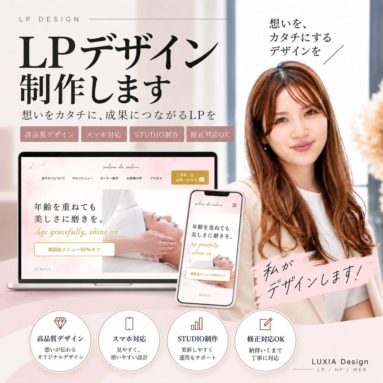 顔が見えて安心できるLPを制作します 丁寧なヒアリングからデザイン・STUDIO構築まで、お任せ イメージ1