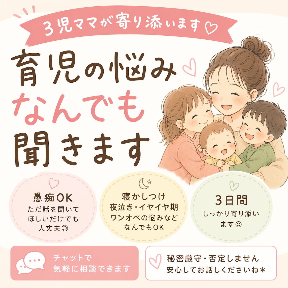 3児ママが育児の悩み・愚痴なんでも聞きます 6ヶ月男の子、4歳女の子、7歳男の子の３児ママ イメージ1