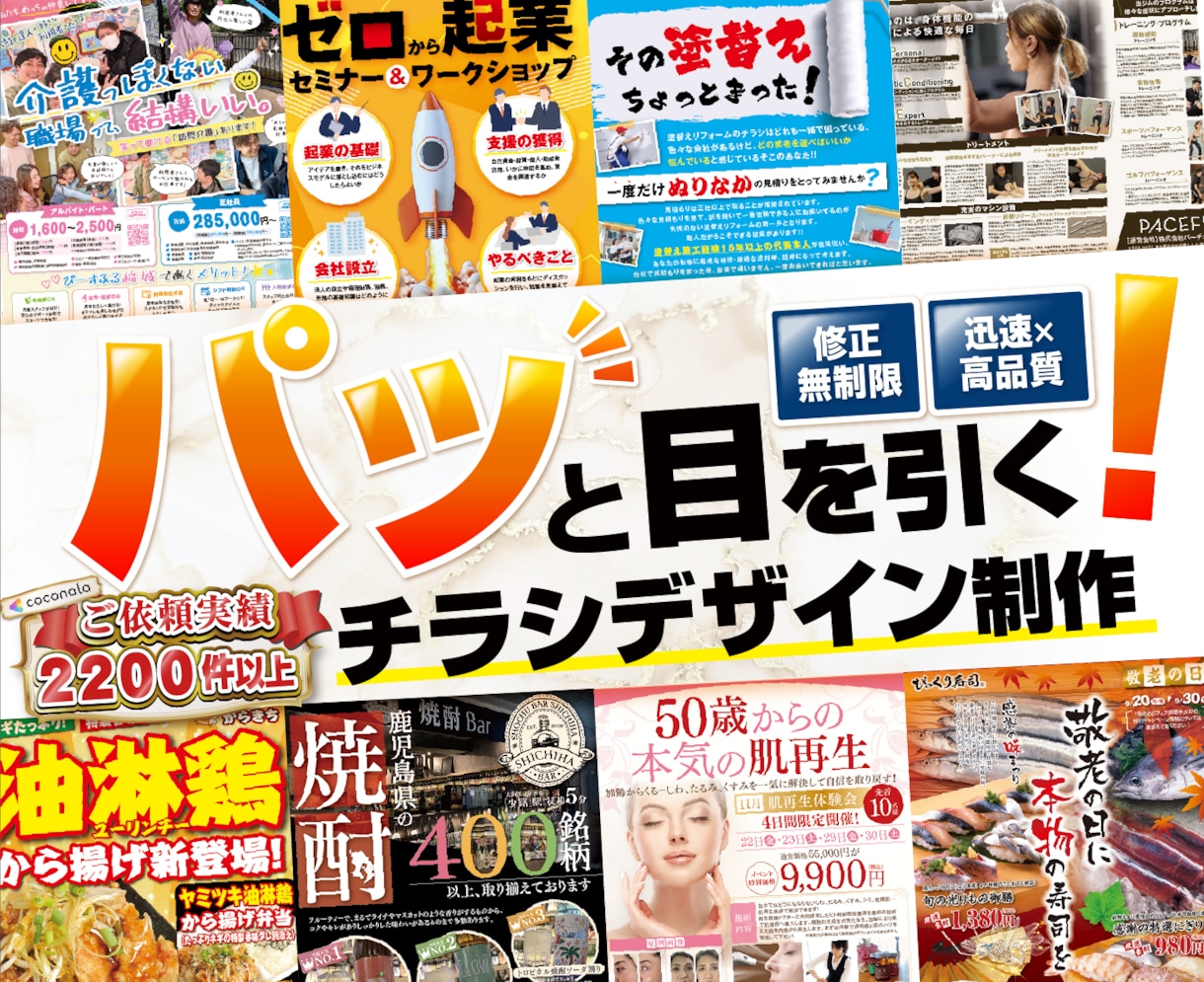 訴求力＆高品質！広告プロが惹きつけるチラシ作ります 【修正無制限】テンプレートに頼らないオーダーメイドのチラシ！ イメージ1