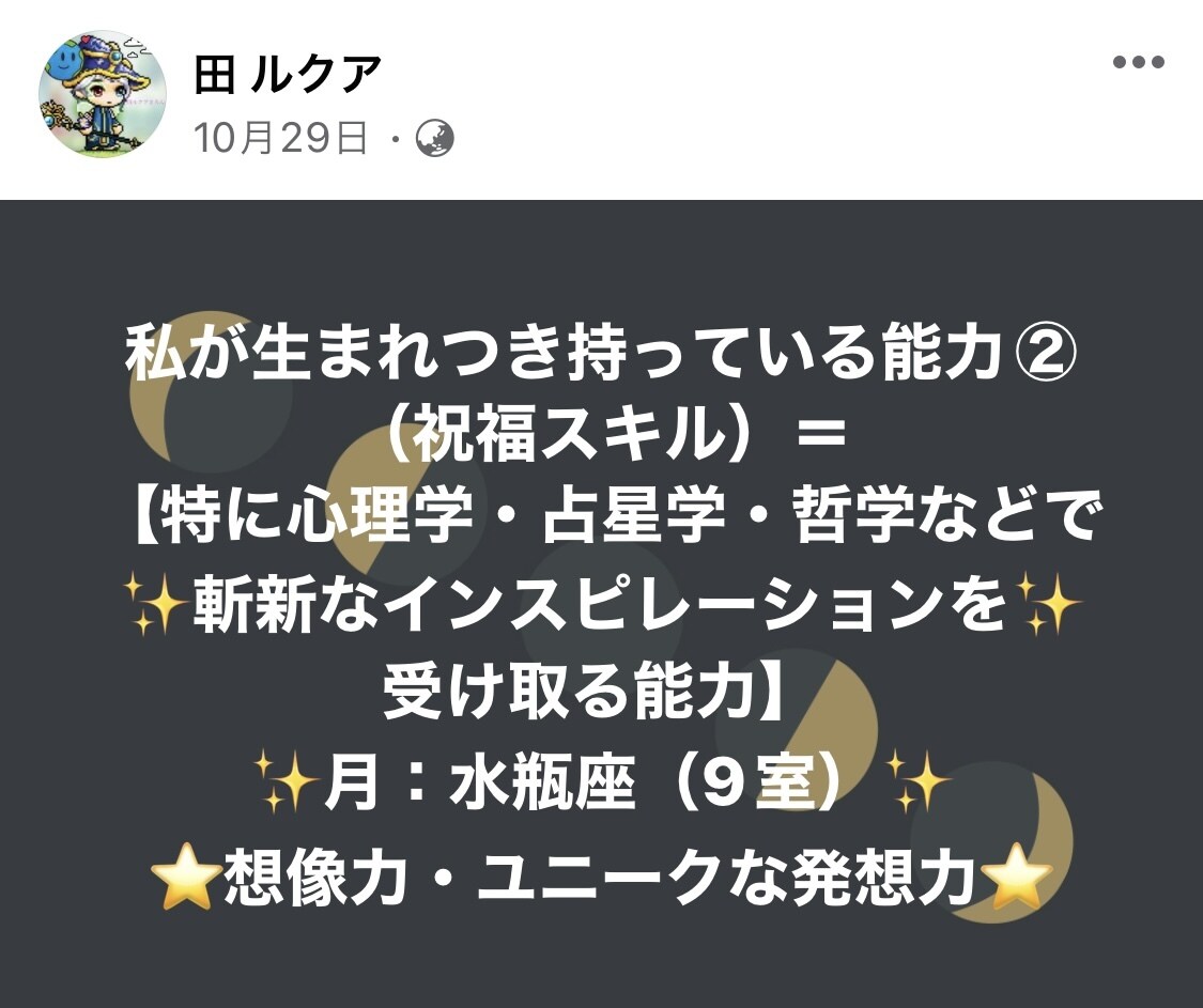マジカル星読みで封印されている自分と繋がります 自分の本当の力（才能・天命など）を知る者は世界を制する☆ イメージ5