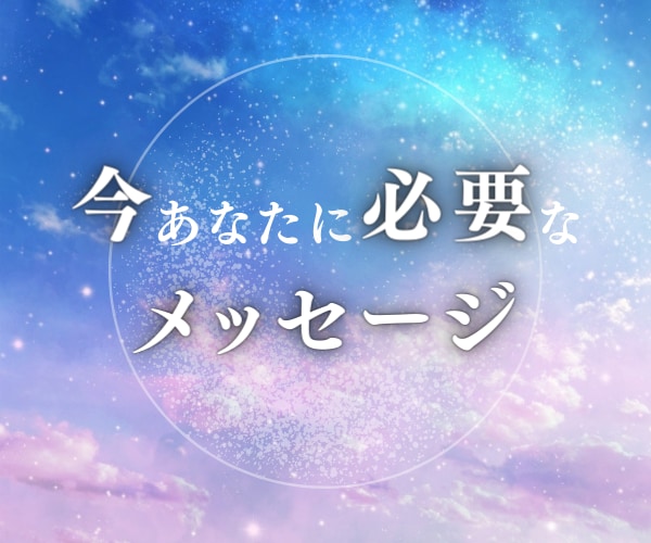 満月リーディング⭐️心を整えるメッセージを届けます 満月当日に届くあなた宛のメッセージ☽手放し＆浄化のサポートに イメージ1
