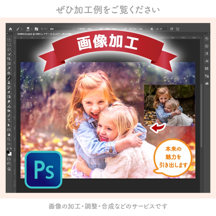 adobe歴20年のプロがお手伝いいたします 商品画像｜WEB広告｜人物写真｜ブライダル 等お任せ下さい イメージ1