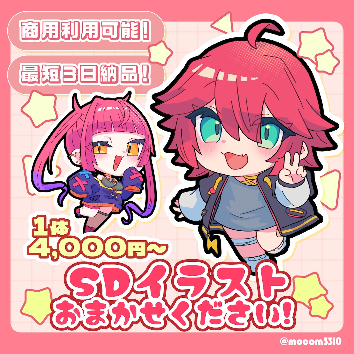 SDキャラクターイラストお描きします アイコン以外にグッズや動画イラストにも！ イメージ1