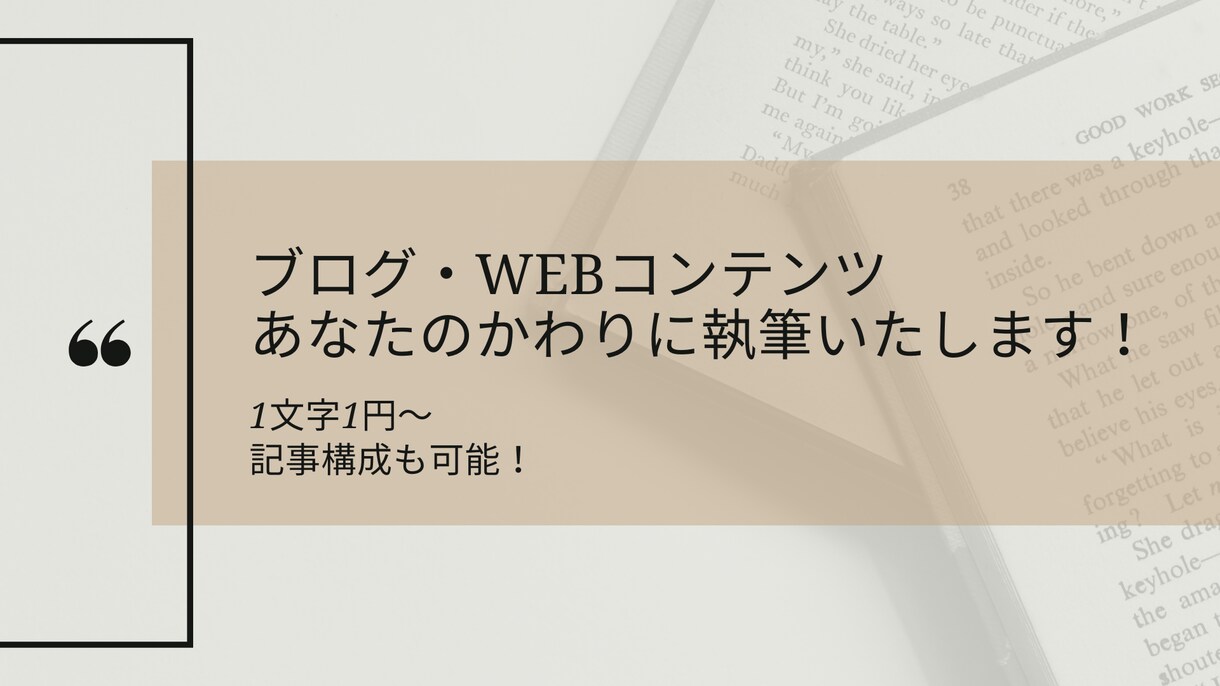 SEOを意識して3000文字程度の記事執筆します 1文字1円〜承ります！WordPress直接執筆は無料 イメージ1