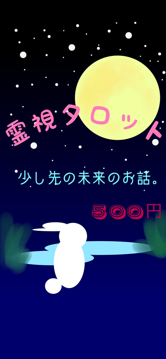 質問2つで500円♡なんでもお答えします ♡人になかなか相談し辛い事でも気兼ねなく聞かせて下さい♡ イメージ1