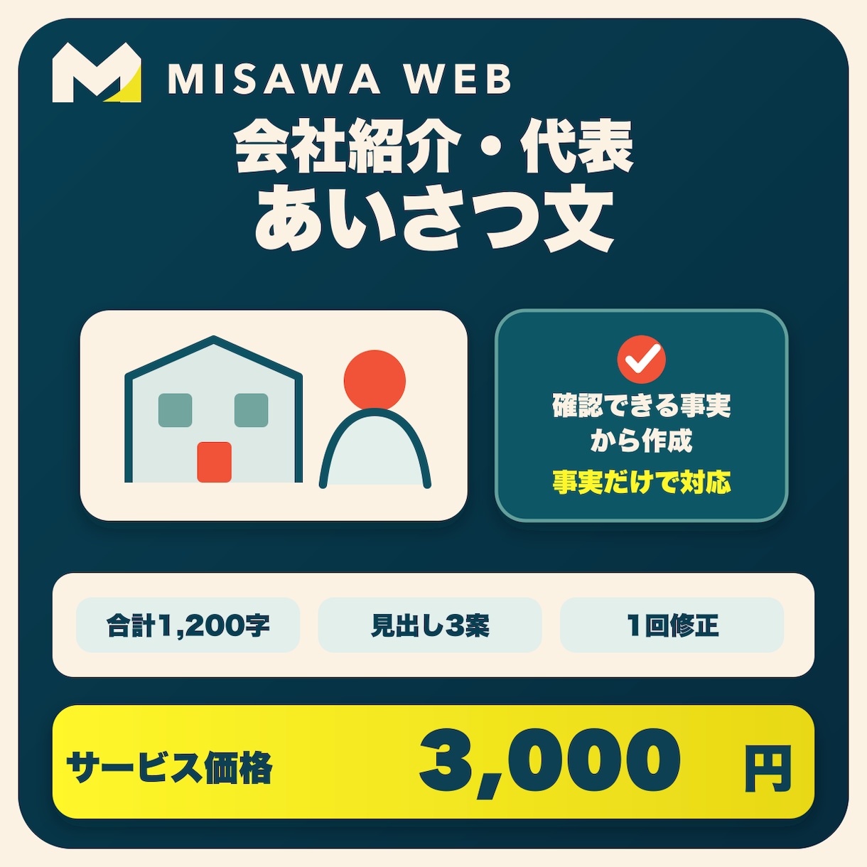 会社紹介と代表あいさつ文を整えます 事実をもとに信頼が伝わる紹介文へ整えます イメージ1