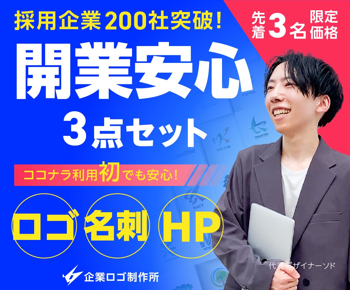 企業立ち上げ応援ロゴ名刺HPセット作成します 起業やリニューアルに最適なロゴ名刺HP3点セット イメージ1
