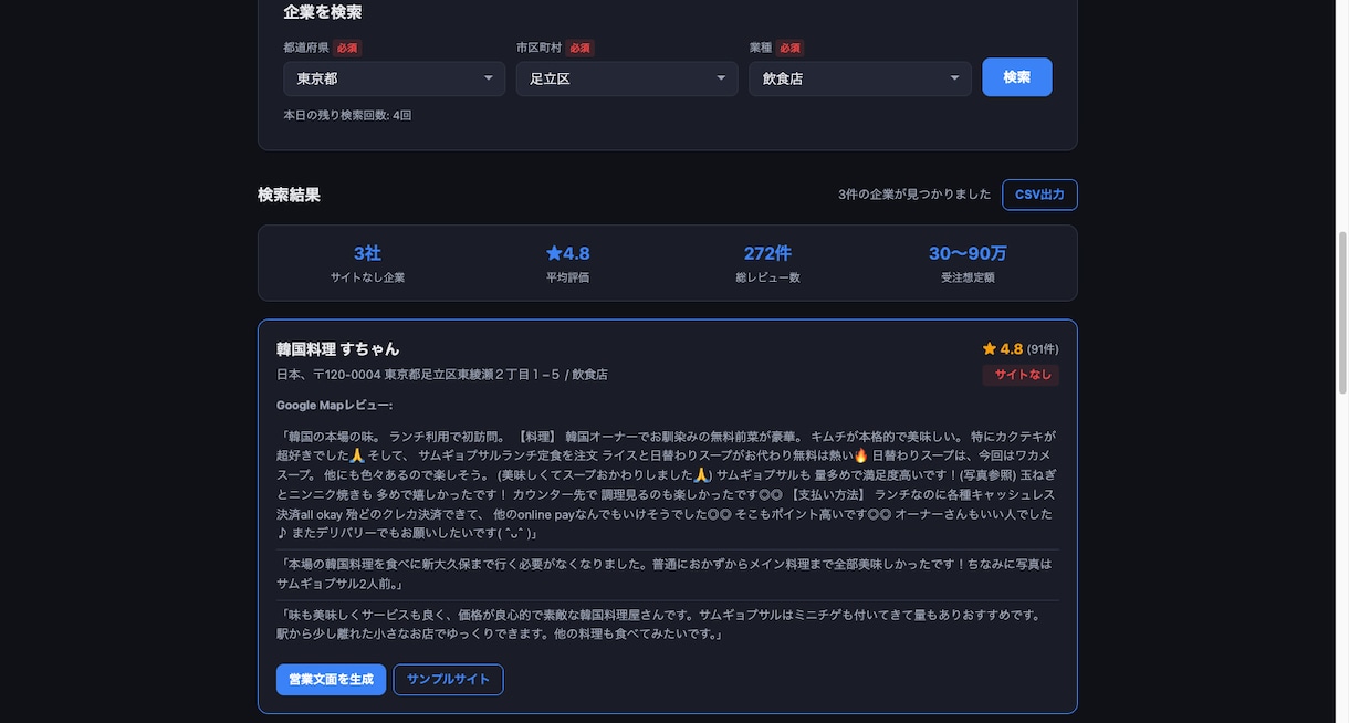 Googleマップで営業先リスト自動作成します 営業先探しを3分で解決!サイトなし企業を発見 イメージ2