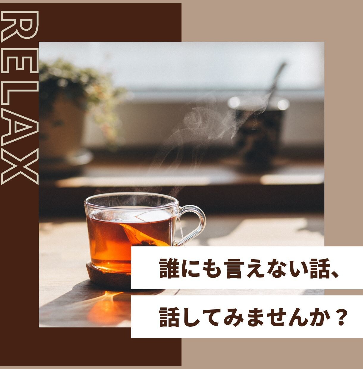 せどりで稼げない心折れそうなあなたに寄り添います せどり歴２年✨誰かに話したいその気持ちを、私なら受け止めます イメージ1