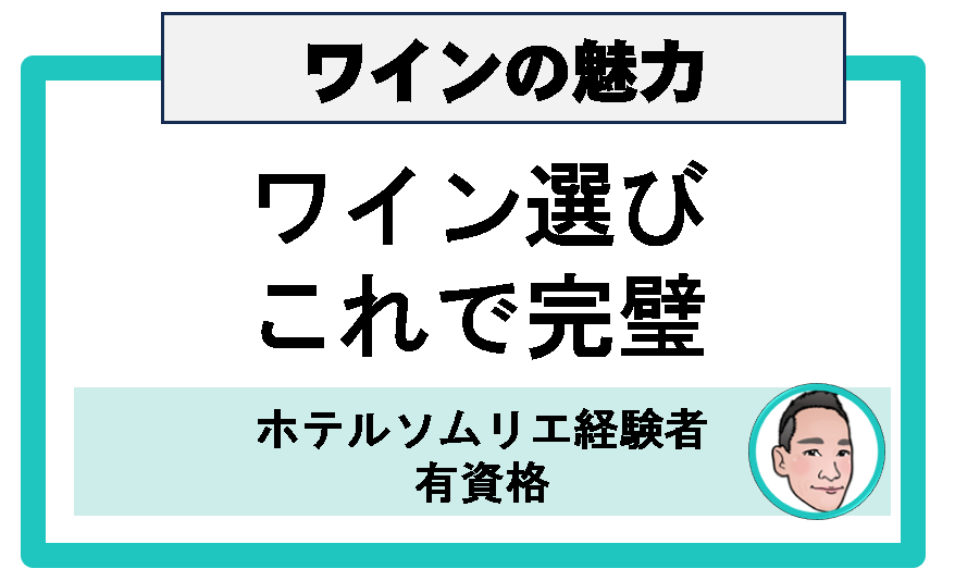 ワイン選びのアドバイスをオンラインで対応します プレゼントや試飲会で見るリストをその場で理解出来ます イメージ1