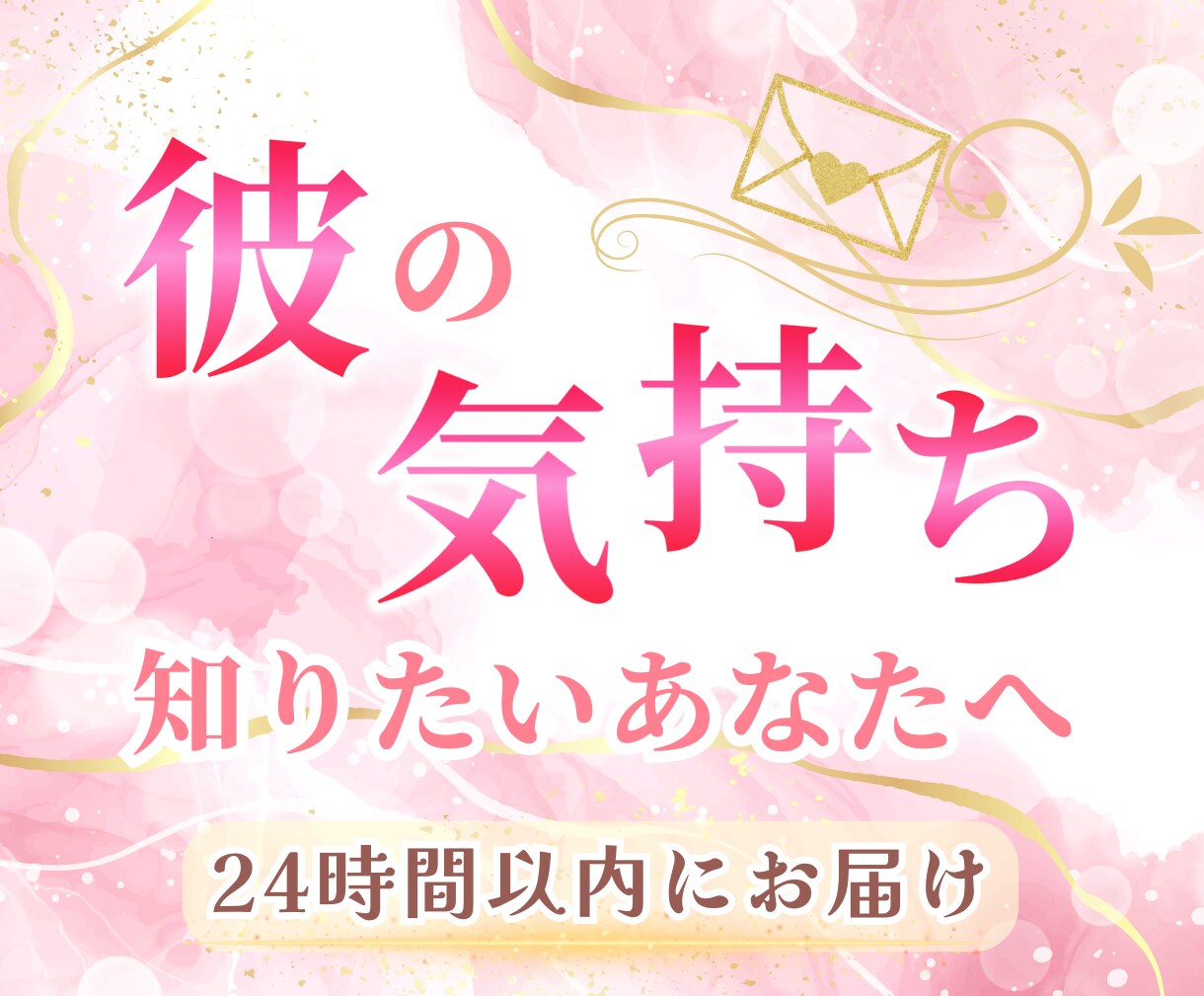 本音と未来を、あなたの心にそっと届けます タロットと直感で届ける、彼の本音から始まる恋の奇跡 イメージ1