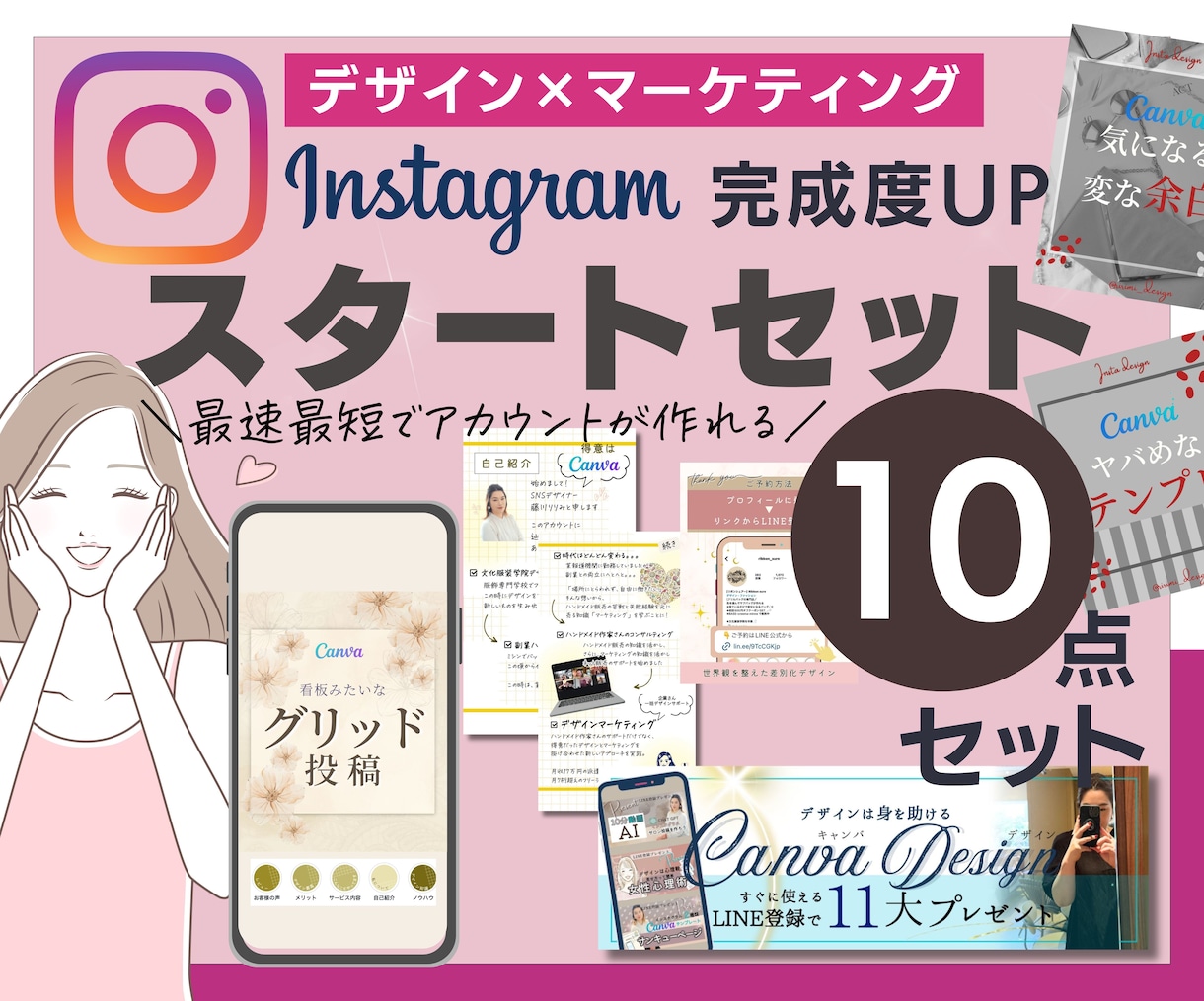 インスタグラム立ち上げサポートします インスタグラム スタートキッド★コンプリート10パック イメージ1