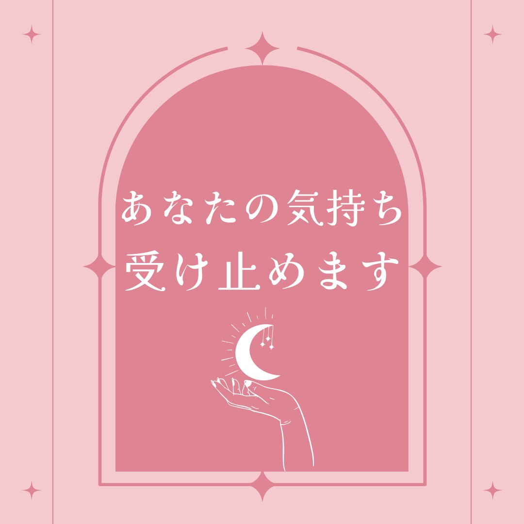 とにかく聞いてほしい、その辛い気持ちを受け止めます 介護の悩み、子育て、親子関係、職場の人間関係、姑、親との関係 イメージ1