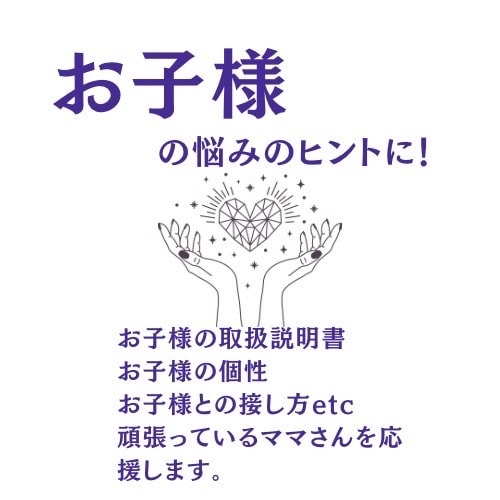 24時間以内にお子様の取扱説明書、鑑定します 4000文字以上でお届けします。個性を知って、育児を楽しく! イメージ1