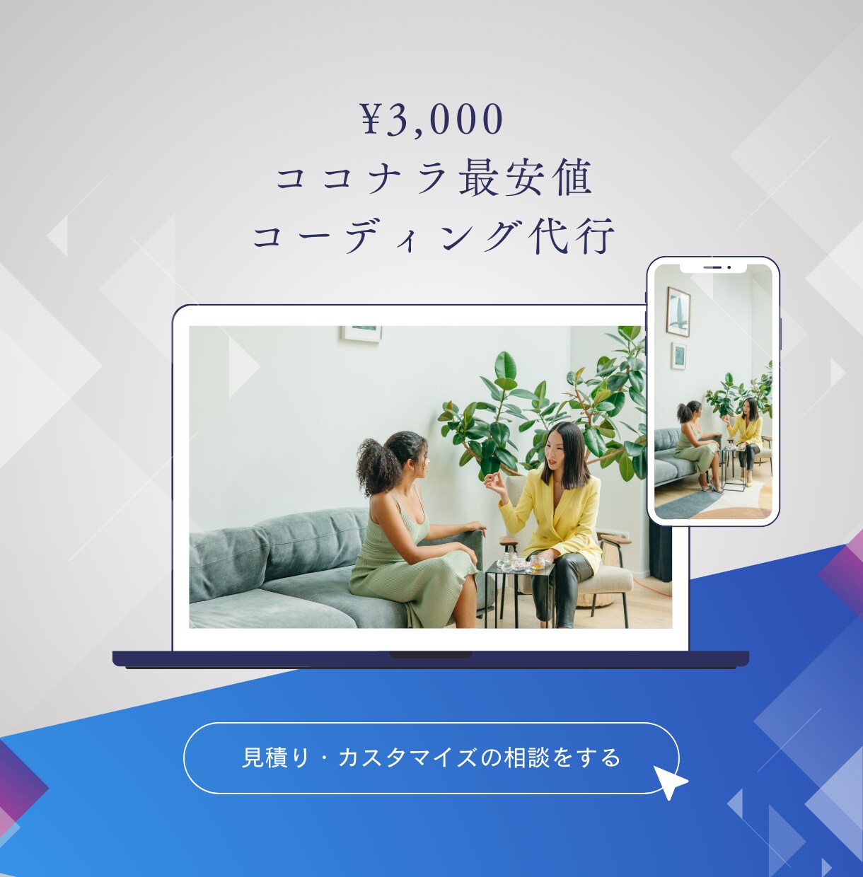 ココナラ最安で、高品質コーディング代行いたします 先着限定3名様！初出品記念の価格にてコーディングいたします！ イメージ1