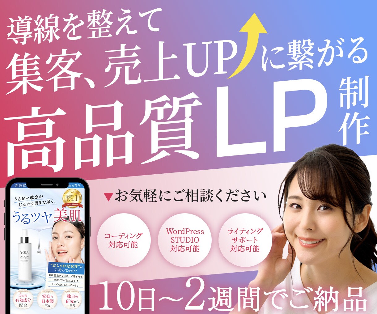 集客upの導線を整える高品質LPを制作します 10日〜2週間でご納品！ライティング添削得意です！ イメージ1