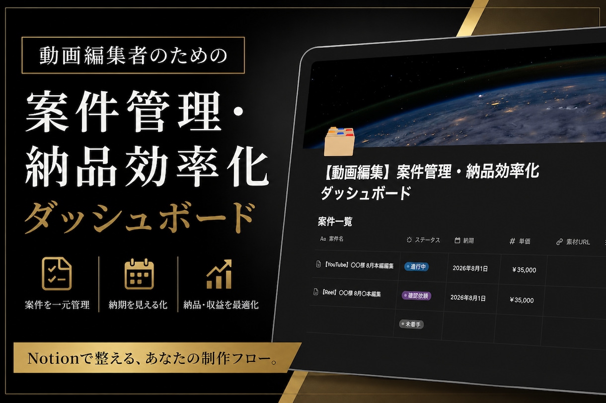 Notion動画編集の案件管理ポータル提供します 素材提出・タイムコード修正指示・進行状況を1ページに集約！ イメージ1