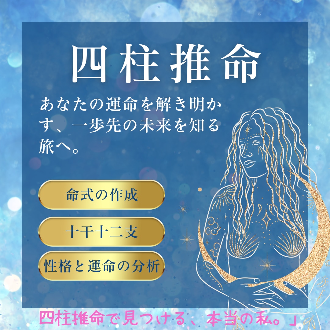 四柱推命であなたの運勢を占います あなたの運命を解き明かす、一歩先の未来を知る旅へ イメージ1